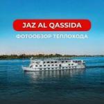 ������ �� ����: 🛳 Jaz Al Qassida