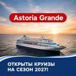 🔥 Astoria Grande: ������� ������� ������� � 3 ����� �� 28 ������� 2027 ����!